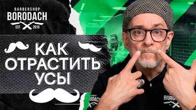 Стрижка усов в барбершопе Усачи по модели Шеврон