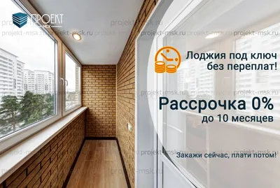Утепление балконов в СПб