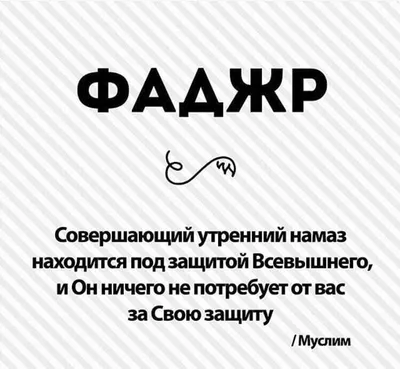 ☝️не пропускайте утренний намаз ихва! На заметку всем) . #putkray  #напоминаниеверующим #намаз #коран #хадисы #aliн4iкa #quran… | Instagram