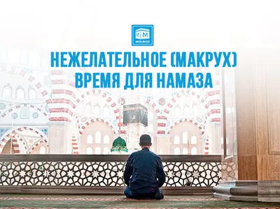 ОБЪЕДИНЕНИЕ МУСУЛЬМАНОК | КРЫМ on Instagram: \"«Совершивший утренний намаз  находится под защитой Аллаха!» (Муслим) #буллюр_хадис\"