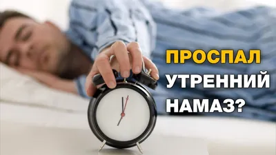 Как встать на утренний намаз. Встречайте утро с радостью Диля 18942051  купить в интернет-магазине Wildberries