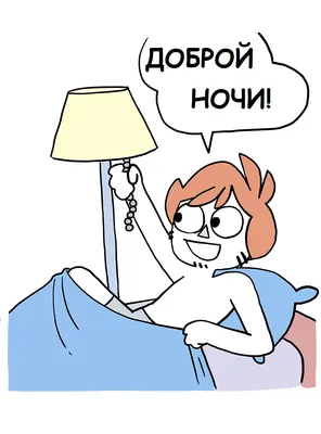 Доброй ночи! Утро вечера мудренее! #Доброй_ночи@clubrucodelnic.. | ВКонтакте