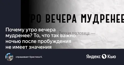Утро вечера мудренее.. Спокойной ночи.. ну или как пойдет😀 | Instagram