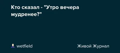 Rahmat_Lina - Как будто установка \"утро вечера мудренее\"!... | Facebook