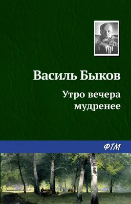 Утро вечера мудренее… — LiveJournal