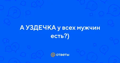 10 мужских эрогенных зон, которые вы зря оставляете без внимания -  CityDog.io