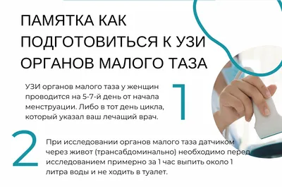 УЗИ органов малого таза в Москве - сделать ультразвуковое исследование по  доступной цене в медицинском центре Открытая Клиника