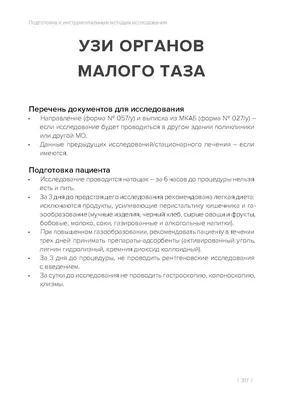 УЗИ органов малого таза в Москве: запись на платное ультразвуковое  исследование от 1100 руб. | сеть клиник «ЛегалСправ»