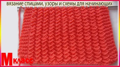 Красивый объемный узор спицами. Простой узор для свитеров, кардиганов,  шапок. Описание и схема узора + видео МК | ВЯЗАЛЬНЫЕ ПОСИДЕЛКИ | Дзен