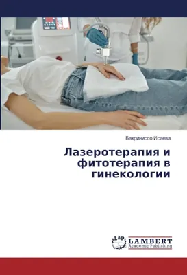 Amazon.com: Лазеротерапия и фитотерапия в гинекологии (Russian Edition):  9786206145561: Исаева, Бахриниссо: Books