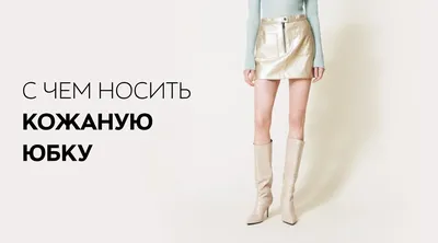Юбка Jiv Polar купить с доставкой, фото, характеристики