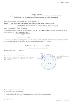 Как получить справку об отсутствии задолженности по налогам в 2024 году:  для чего нужна КНД 1120101