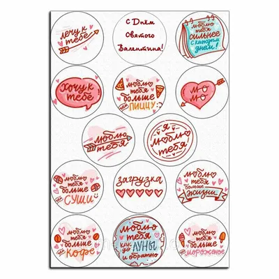 14 февраля вафельная картинка для капкейков от интернет-магазина «Домашний  Пекарь» с оперативной доставкой