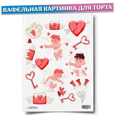 Съедобная картинка \"14 февраля \" сахарная и вафельная картинка а4  (ID#1405891179), цена: 40 ₴, купить на Prom.ua