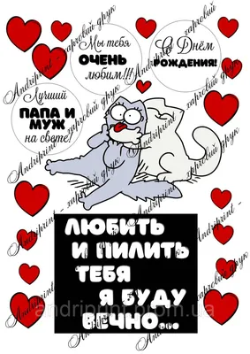 PrinTort Вафельная картинка для капкейков 14 февраля Любовь Мужчине