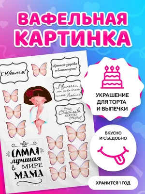 ⋗ Вафельная картинка Бенто - торт 16, с Днем Мамы купить в Украине ➛  CakeShop.com.ua