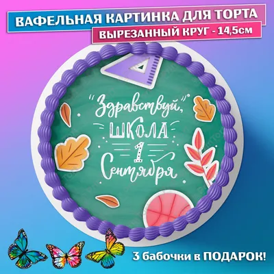 ⋗ Вафельная картинка Школа 2 купить в Украине ➛ CakeShop.com.ua