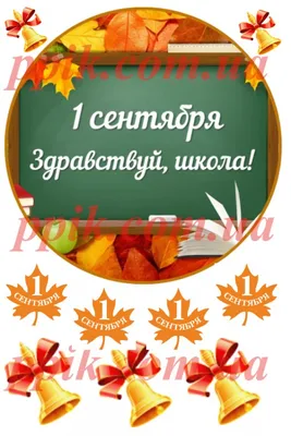 ⋗ Вафельная картинка Школа 5 купить в Украине ➛ CakeShop.com.ua