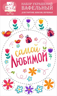 ⋗ Вафельна картинка 8 Березня 19 купити в Україні ➛ CakeShop.com.ua