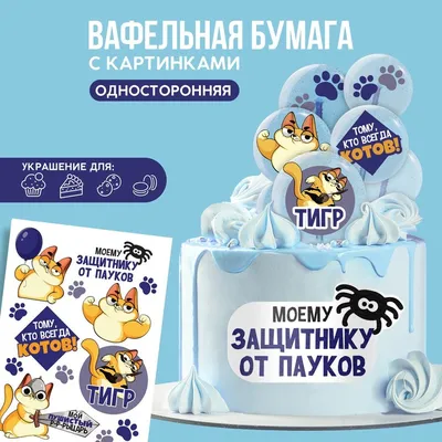 Вафельная картинка на торт 23 февраля мужчине | Бесплатные трафареты,  Трафаретные надписи, Тематические дни рождения