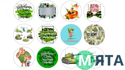 Вафельная картинка для торта \"23 февраля\". Украшения для торта, декор для  выпечки. - купить с доставкой по выгодным ценам в интернет-магазине OZON  (434814552)