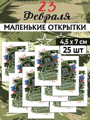 Съедобные вафельные картинки набор 23 Февраля, 1 лист А5 — купить в  интернет-магазине по низкой цене на Яндекс Маркете