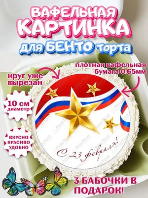 KONFINETTA Съедобные вафельные картинки «С днём рождения», 1 лист А4  9798646 KONFINETTA купить по цене от 125руб. | Трикотаж Плюс |  Екатеринбург, Москва