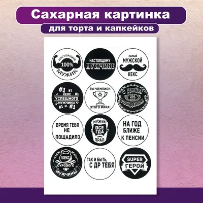 Вафельная картинка С днем рождения на капкейки: с Доставкой по Украине.  Кондитерский декор от \"Интернет-магазин МИЛА-ТАМИЛА\" - 1446058181