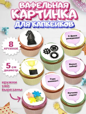 Учителю вафельная картинка для капкейков 6 см | Магазин Домашний Пекарь