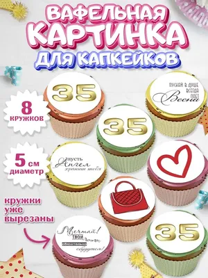 Свадебная 2 вафельная картинка для капкейков 6 см | Магазин Домашний Пекарь