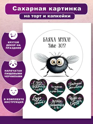 Печать на вафельной бумаге, Набор для Капкейков Меренги Макаронс 80 купить