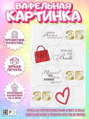 Вафельная картинка \"Надписи на капкейки №1\" купить в магазине ЯРада.бел за  7.20 руб.