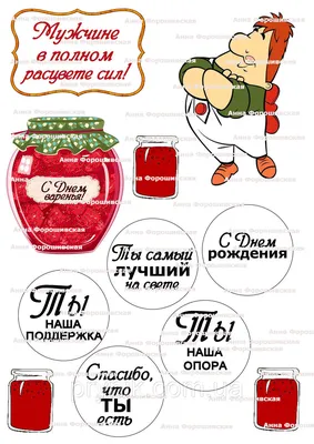 Печать вафельной (рисовой) картинки на торт для мужчин, папе, мужу:  продажа, цена в Харькове. Замороженные полуфабрикаты от \"интернет-магазин  \"Сладкий кондитер\"\" - 1376787631