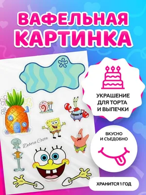 Вафельные картинки на торты | Saratov