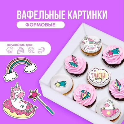 Пин на доске Вафельные картинки