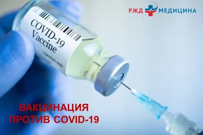 Вакцинация против COVID-19. Мнение Рассвета по поводу медотводов | Клиника  Рассвет