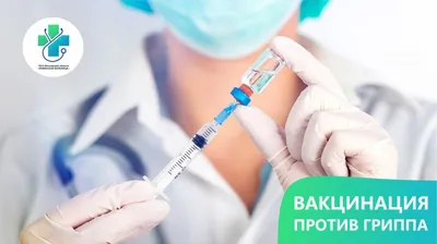 Вакцинация - 30-я поликлиника г. Минска