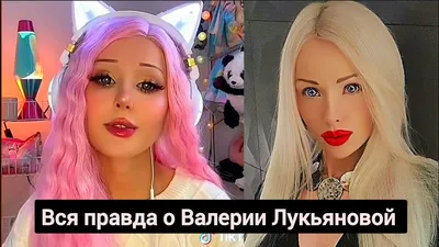 Одесская Барби продолжает эпатировать внешностью куклы, с каждым разом все  сложнее отличить - ЗНАЙ ЮА