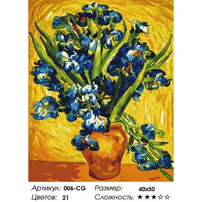Купить цифровую версию картины: Винсент Ван Гог - Вид на Арль с ирисами,  Амстердам | Артхив