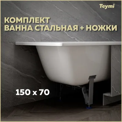 Ванна стальная ВИЗ Antika 170x70 купить в Москве и МО | SantexVanna