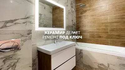 Ремонт в ванной комнате «под ключ» - Elitstroi.by - Ремонт и отделка  квартир в Бресте