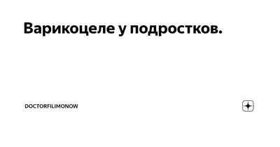 Классификация варикоцеле. Новости клиники оперативной урологии и андрологии