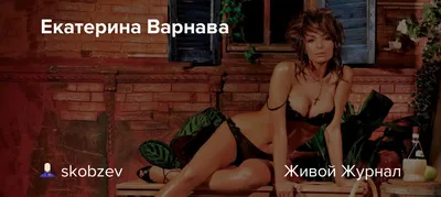 Екатерина Варнава впервые поссорилась с новым возлюбленным