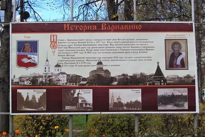Поселок Варнавино - самая инициативная территория!
