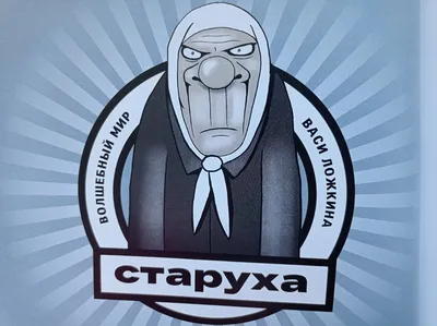 Вася Ложкин (@vasya_lozhkin) / X