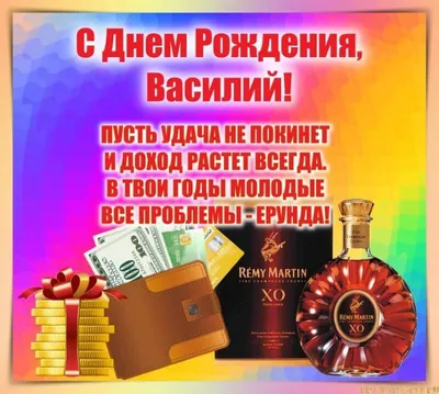 скачать бесплатно с днём рождения Василий｜Поиск в TikTok