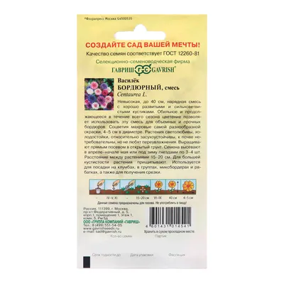 Семена Василек \"Бордюрный\", смесь, 0,2 г (10217512) - Купить по цене от  15.10 руб. | Интернет магазин SIMA-LAND.RU