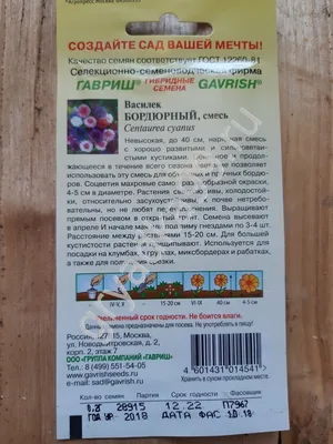 Семена Василек Бордюрная смесь 0,2 г - купить по выгодным ценам в Москве |  Урожайная грядка 99