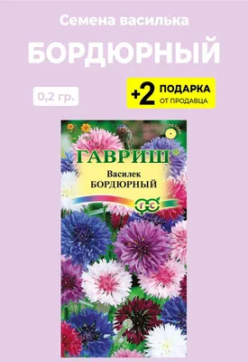 Васильки однолетние For Home And Family Бордюрный - купить по выгодным  ценам в интернет-магазине OZON (364814440)