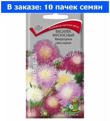 Семена цветов Василек махровый мускусный \"Императорский\", 0,3 г (10289979)  - Купить по цене от 14.70 руб. | Интернет магазин SIMA-LAND.RU